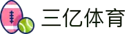 三亿(集团)体育科技有限公司官网